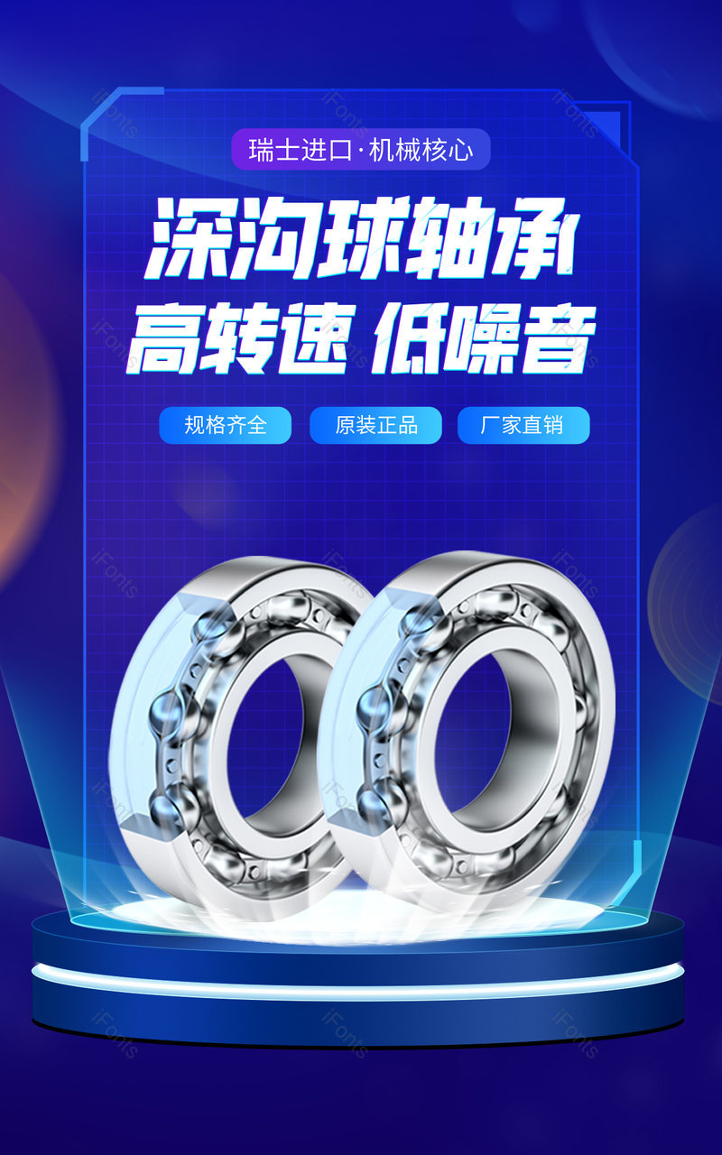 蓝色科技风轴承深沟球轴承机械五金banner海报电商,设计模板,设计模板大全,设计模板下载